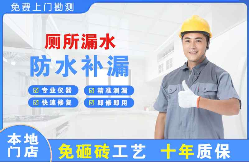 细河厕所漏水维修